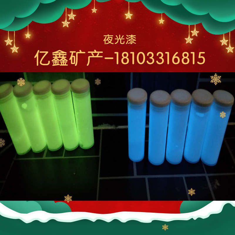 墙体艺术星光步道用高亮夜光漆 建筑装饰荧光漆涂料