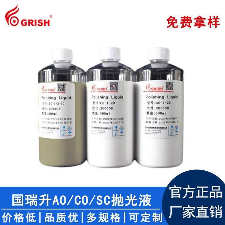 国瑞升|氧化铈抛光液|研磨液|CO抛光液|棕刚玉白刚玉抛光液|***抛光研磨