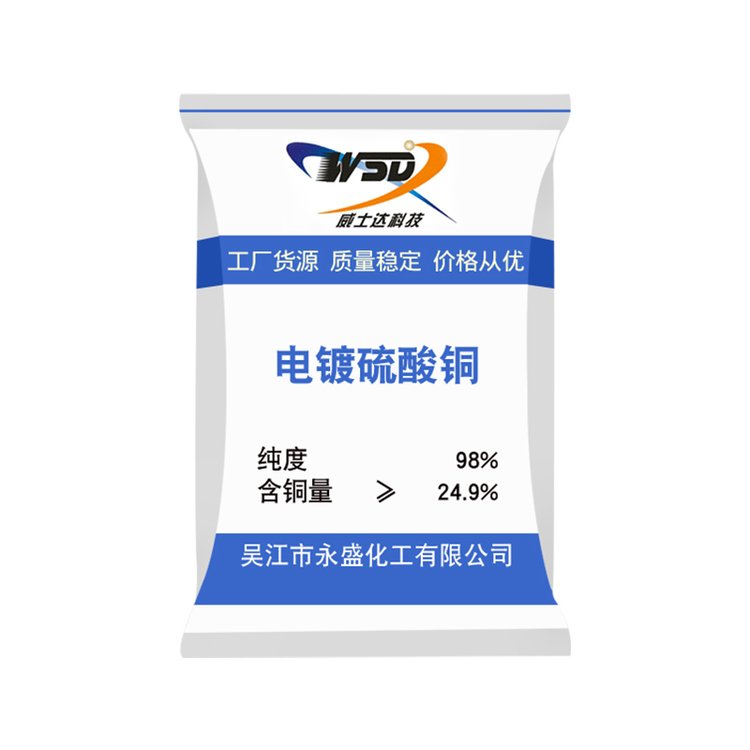 永盛化工 高纯硫酸铜电镀专用 1-3mm 工业级 有色金属活化剂