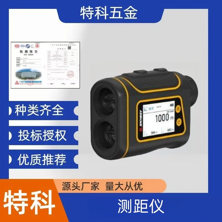 户外测距仪望远镜SW1500B/SW800B 电力测高 仪测速