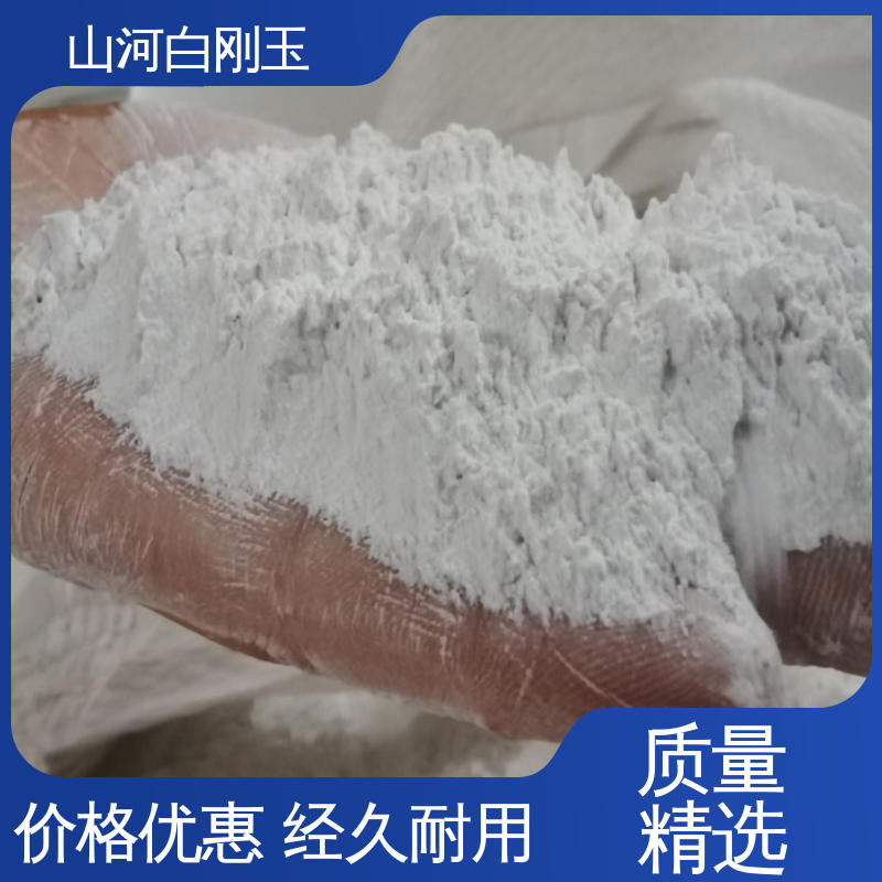 山河研磨材料 高耐磨性 白刚玉抛光粉 120目精密铸造面层砂粉