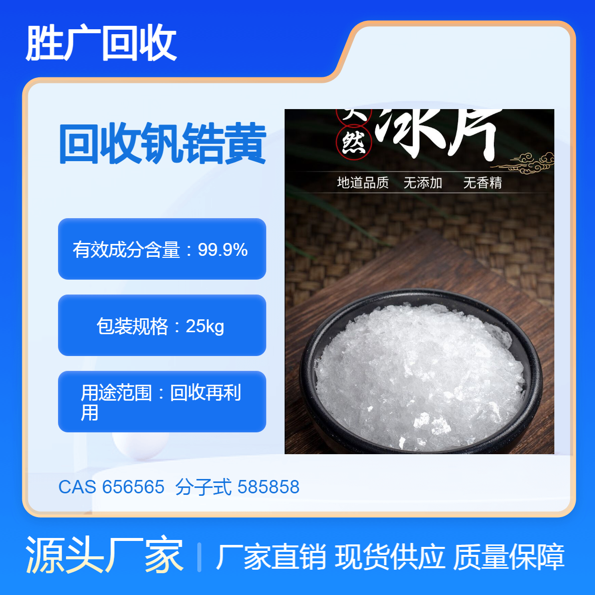 全国高价求购氧化铈回收颜料钒锆黄弹性体TPE糖精钠化工原料