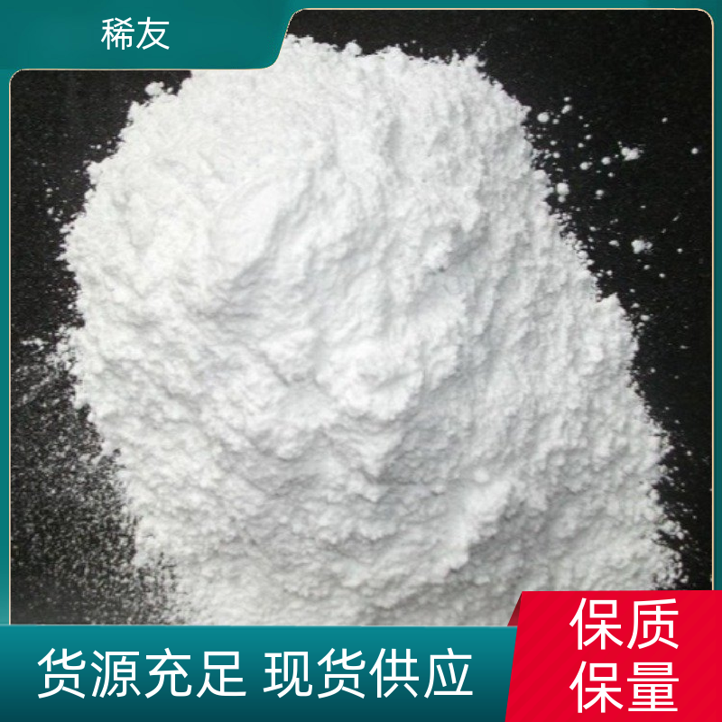 稀友介电陶瓷纳米氧化镱规格齐全支持分装源头厂家