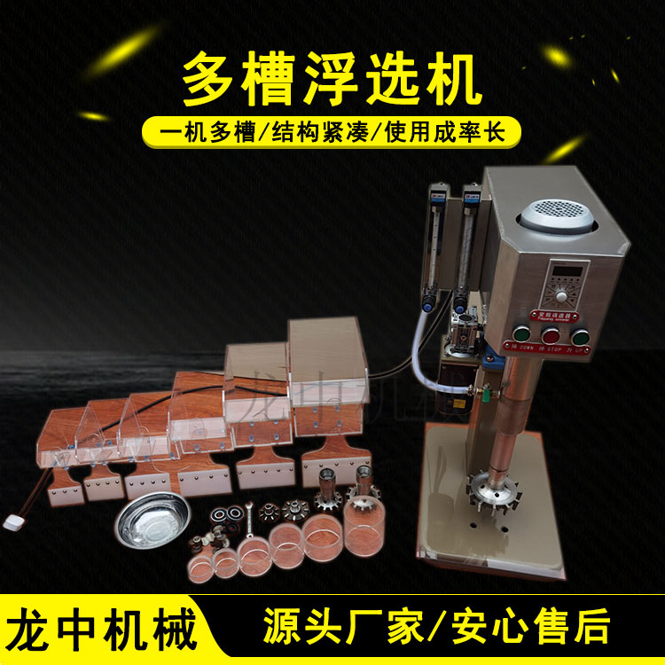 工厂生产XFD-12多槽浮选机 石英砂浮选设备 亚克力浮选槽厂家现货