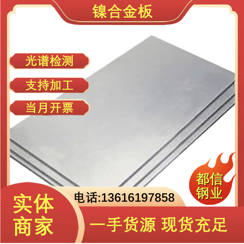 N06617 2.4816英科乃尔合金 镍合金钢板 不锈钢板 重工机械专用材料