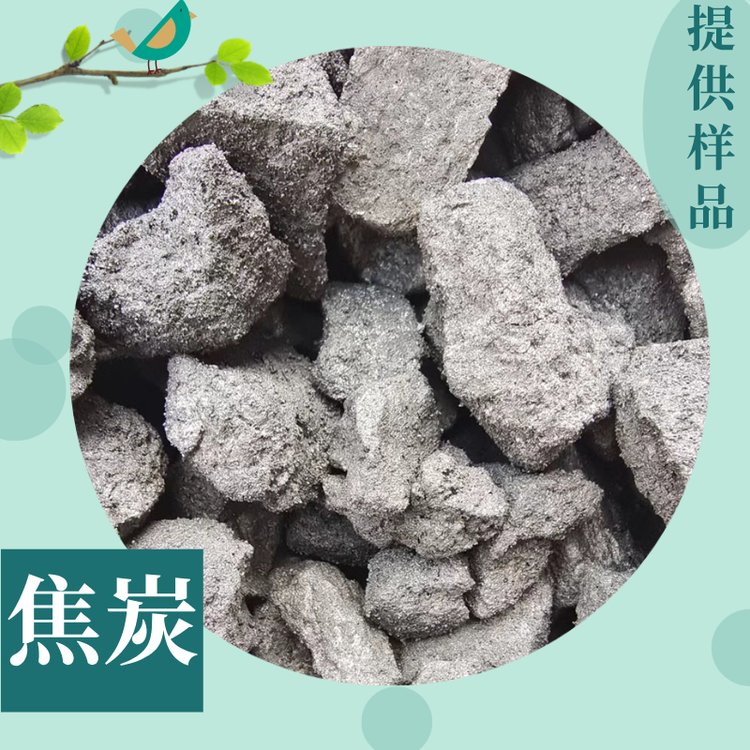 工厂供应块状高固定炭焦炭 含量高 低硫 铸造炼铁用