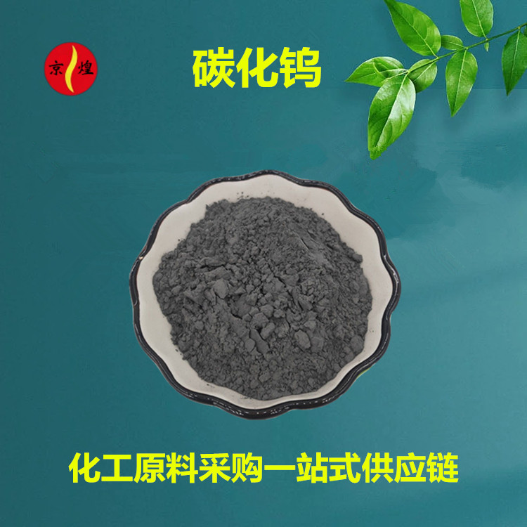 供应高纯纳米碳化钨 99.9% 150纳米 超硬耐磨材料喷涂碳化钨粉