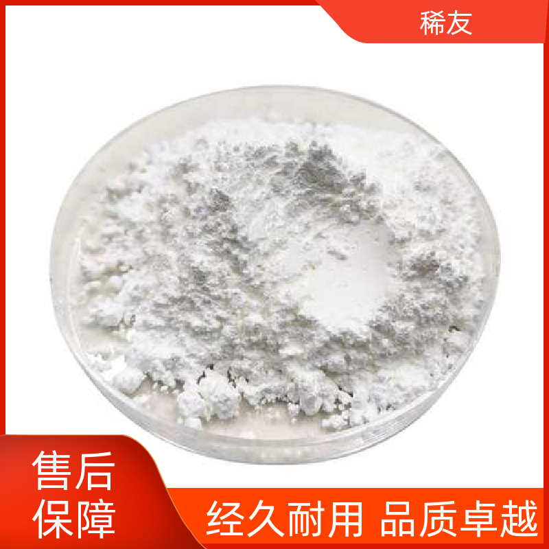 稀友无线电陶瓷高纯超细氧化镱用途广泛欢迎询价源头厂家