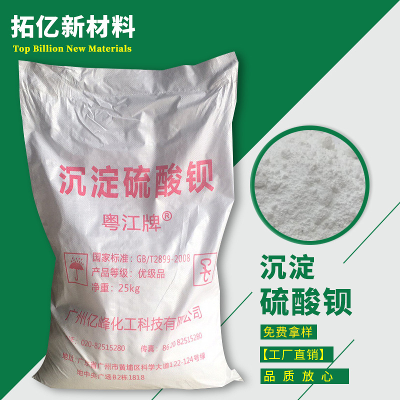 供应改性沉淀硫酸钡 硫酸钡粉1250目 重晶石粉