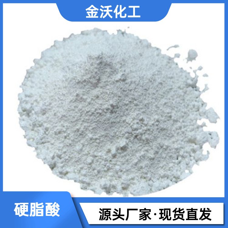 工业级 硬脂酸 1842 PVC内外润滑剂 热稳定剂 品质保证