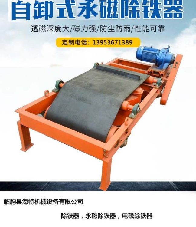 海特 永磁自卸式除铁器 全自动除铁机 自动卸铁除铁设备