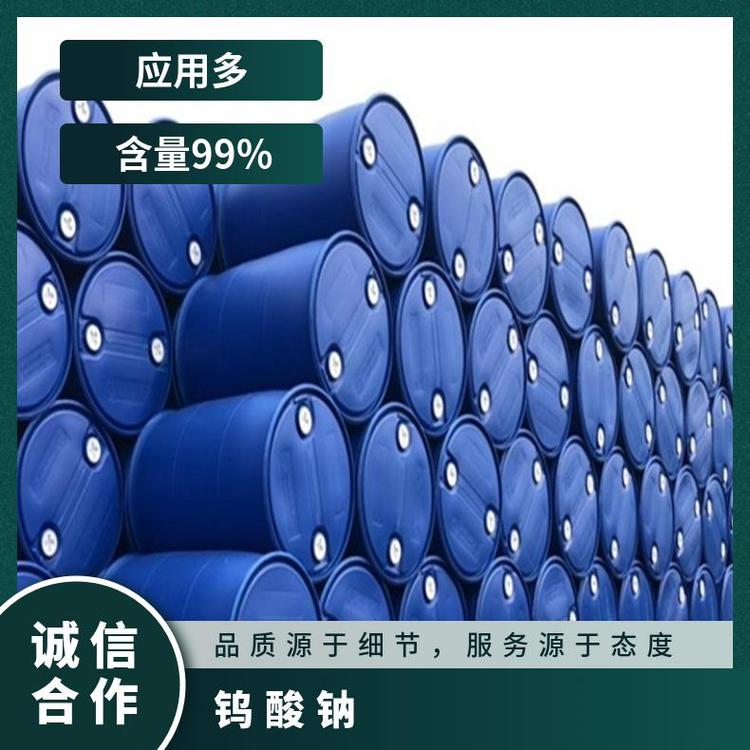 钨酸钠 医药中间体 含量99% 可分装 含税含运费