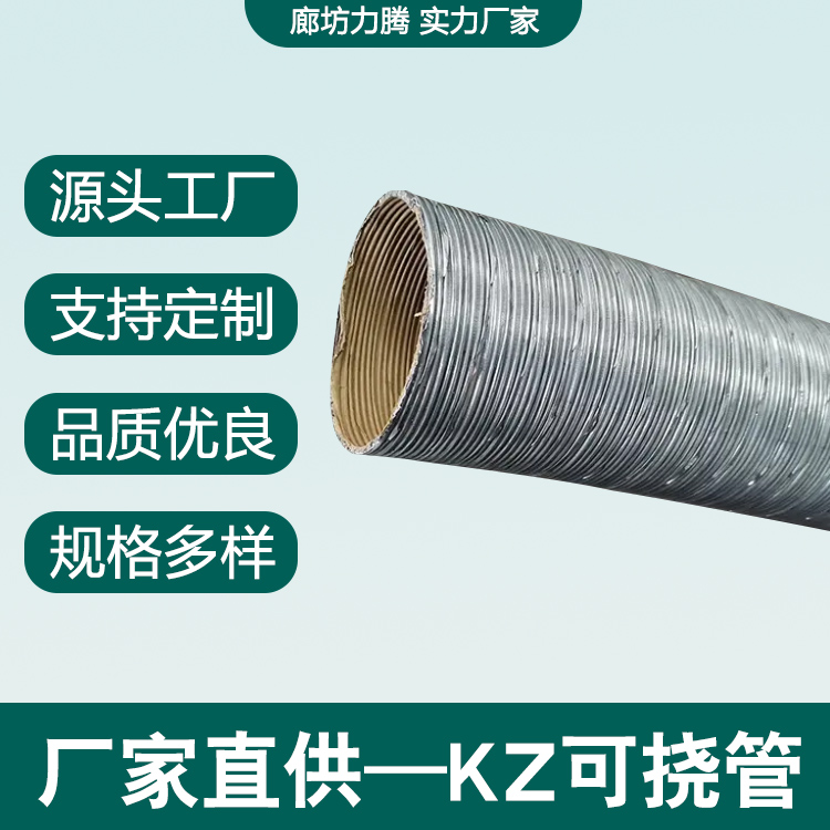 力腾 防水型金属可挠管 普利卡管 屏蔽性能好 装修吊顶 定制厚度