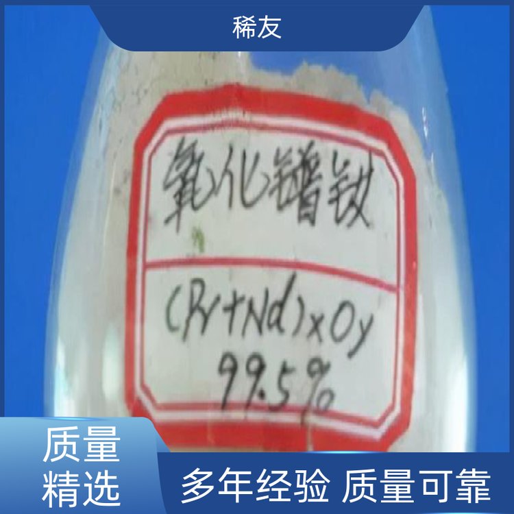 稀友陶瓷材料氧化镨钕高磁能积分装定制售后无忧