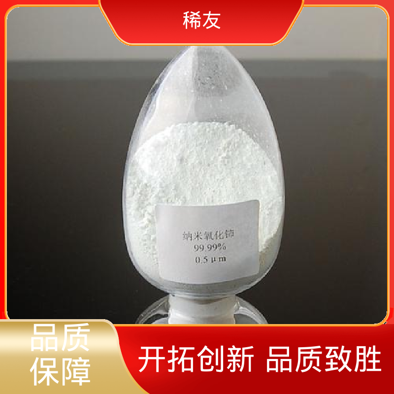 稀友玻璃澄清剂二氧化铈淡黄色粉末可分装现货可拍