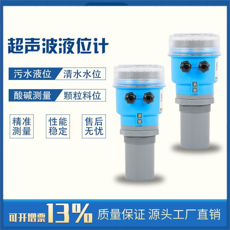 一体式超声波液位计/分体式超声波液位仪/水位计/料位液位传感器