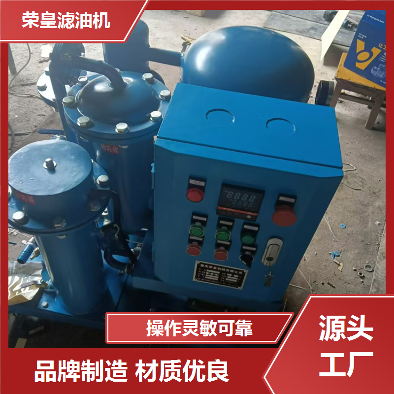 变压器油滤油机厂 生产厂家 油水分离器 使用寿命长 支持定制