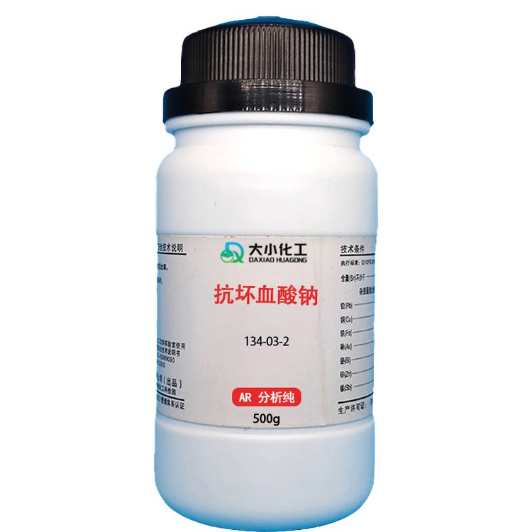 电子级 粉末 BC 98% 生化试剂 科研分析 134-03-2 抗坏血酸钠