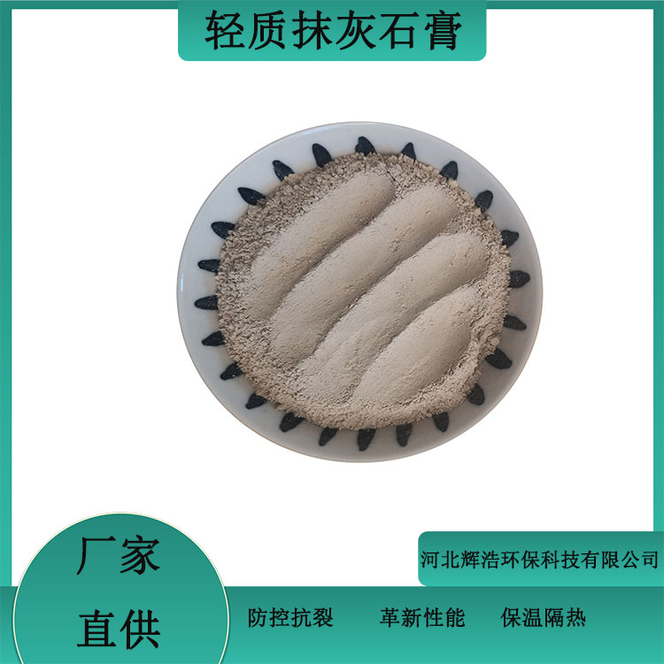 辉浩厂家供应超细轻质抹灰石膏 水泥砂浆保温石膏粉