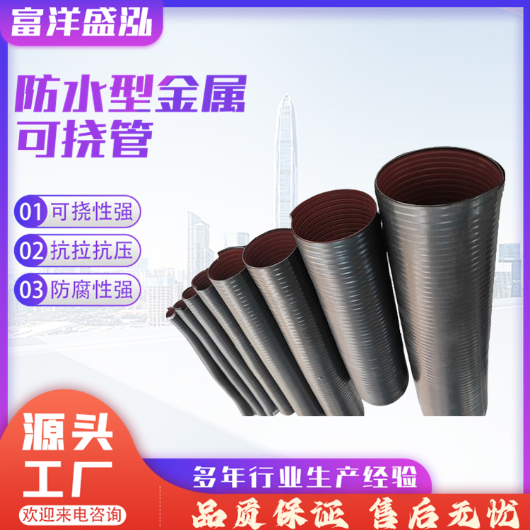 电器设备安装 屏蔽作用好 防水kv可挠金属管 富洋盛泓