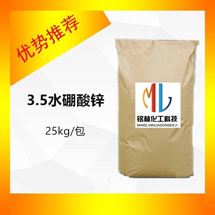 供应 3.5水硼酸锌 工业级 99% cas1332-07-6 阻燃剂 大小包装