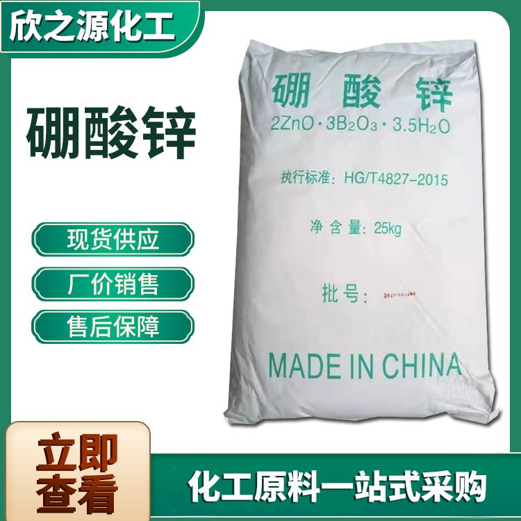厂家供应销售工业级硼酸锌 添加型阻燃剂 抑烟剂