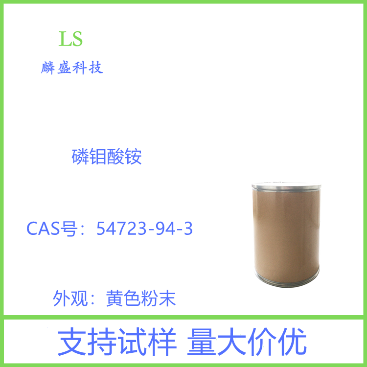 磷钼酸铵 54723-94-3 用于锡的微量分析 生物碱的测定