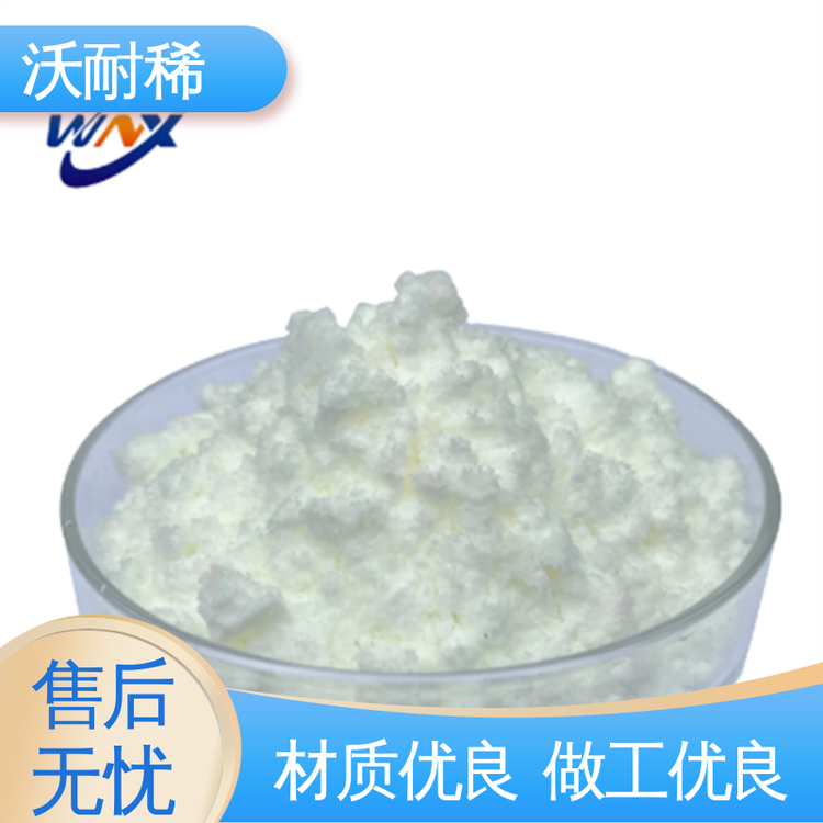 优质原料 99%含量 高纯碳酸铈 制备稀土发光材料 沃耐稀