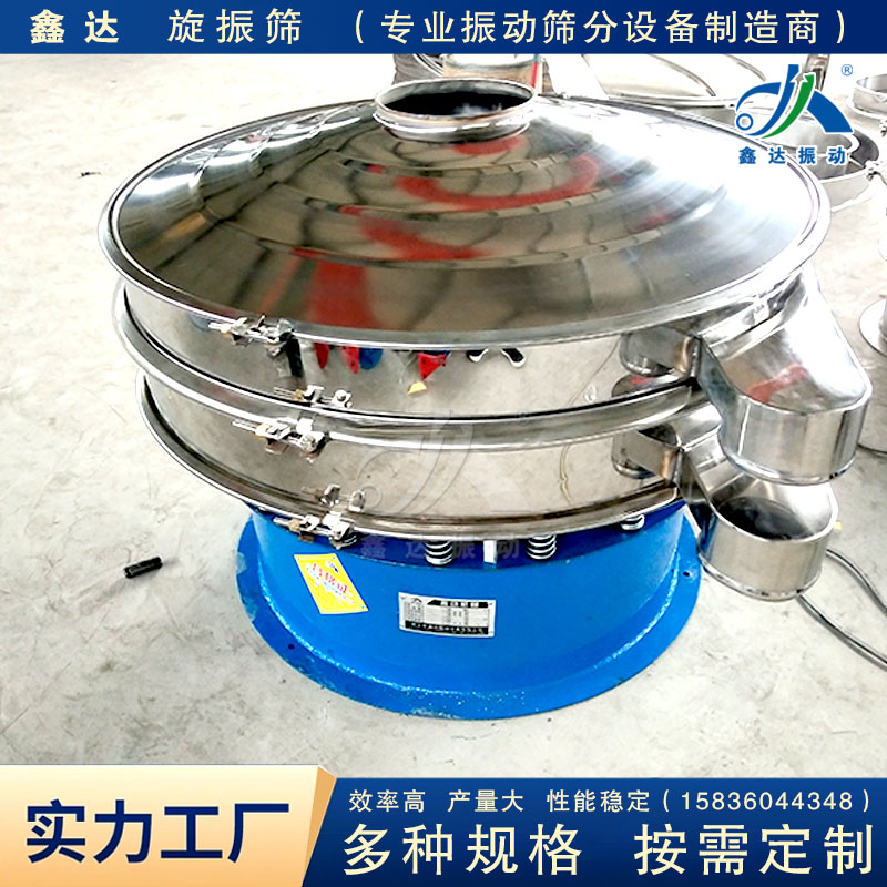 珍珠粉旋振筛 多功能不锈钢精细筛选机鑫达振动厂家直发可定制