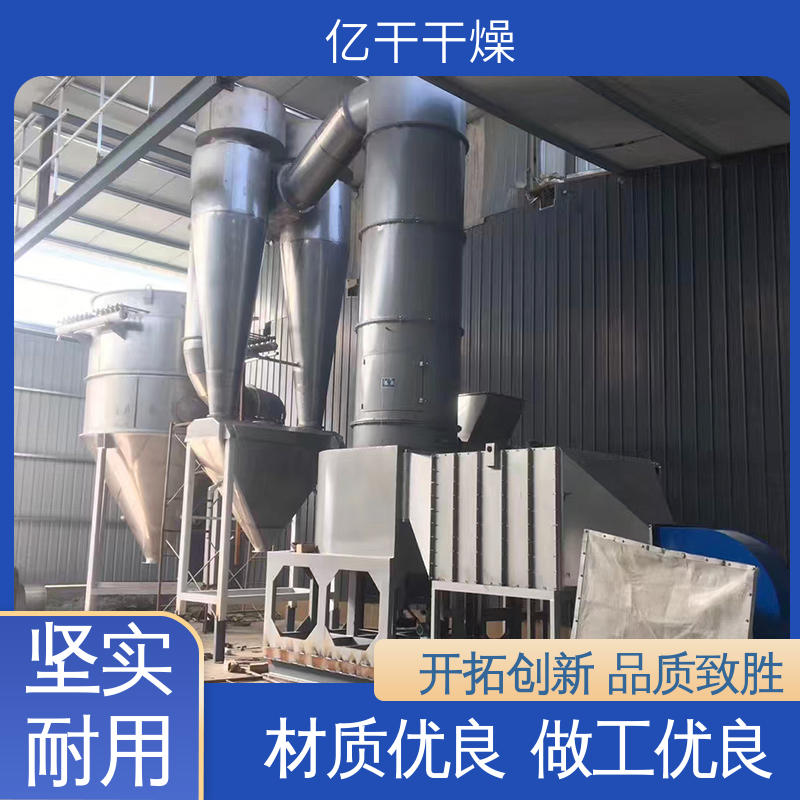 亿干干燥 碱式碳酸盐 快速旋转闪蒸干燥机 小麦糖酒糟干燥设备