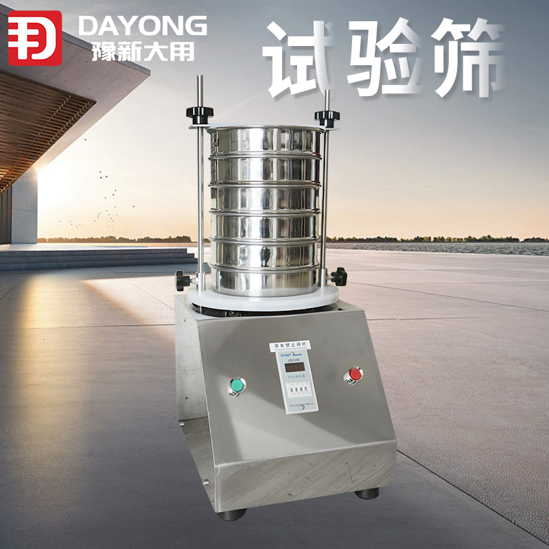 豫新大用 实验室用标准检验筛 药粉可定制分析筛 不锈钢试验筛