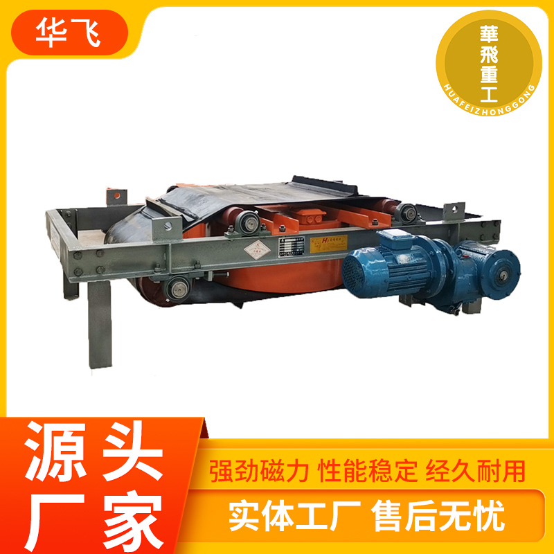 华飞重工RCDD电磁自卸式除铁器配件产品类型齐全自动卸铁