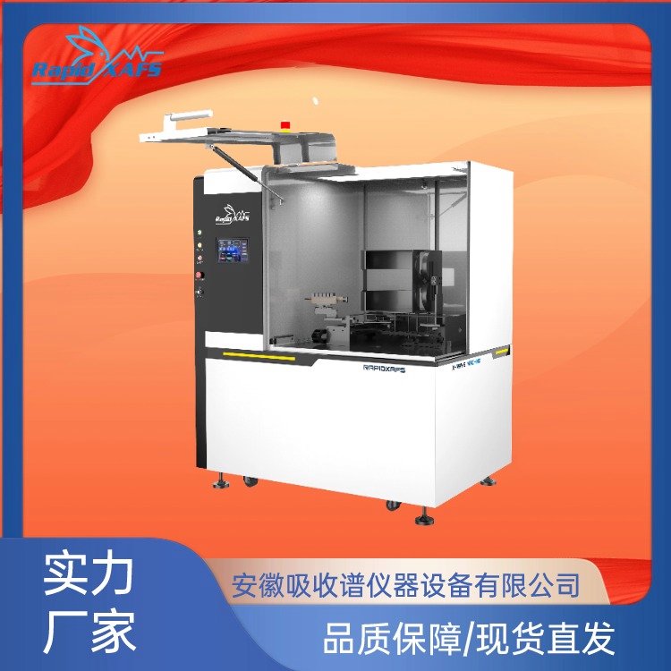 RapidXAFS 稀土发光材料 X射线吸收精细结构 高产出 实力企业