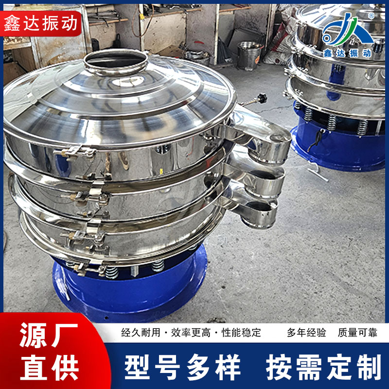 鑫达 旋振筛 沸石粉振动筛 不锈钢化工用筛子 单层多层可定制源头厂家