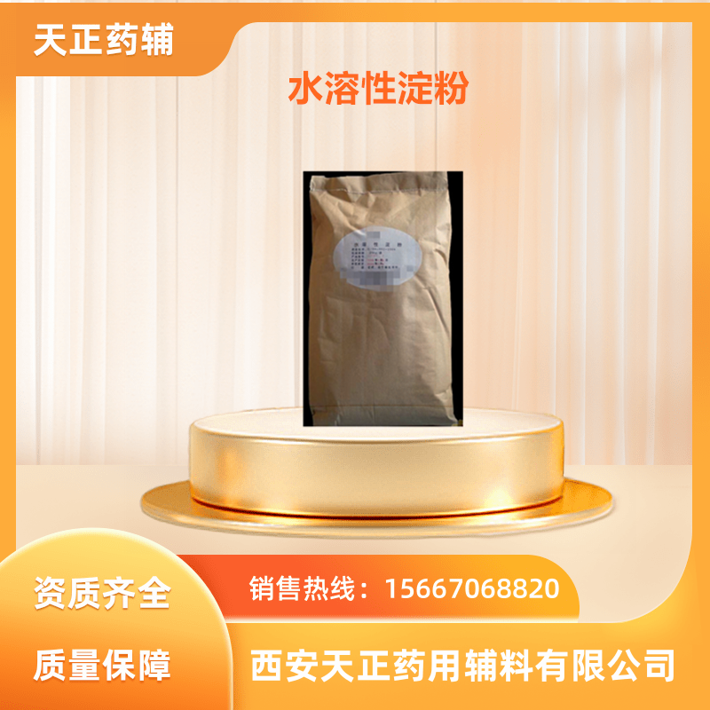 天正药用级水溶性淀粉 冷水中溶解 25kg一袋 制剂辅料 有质检单