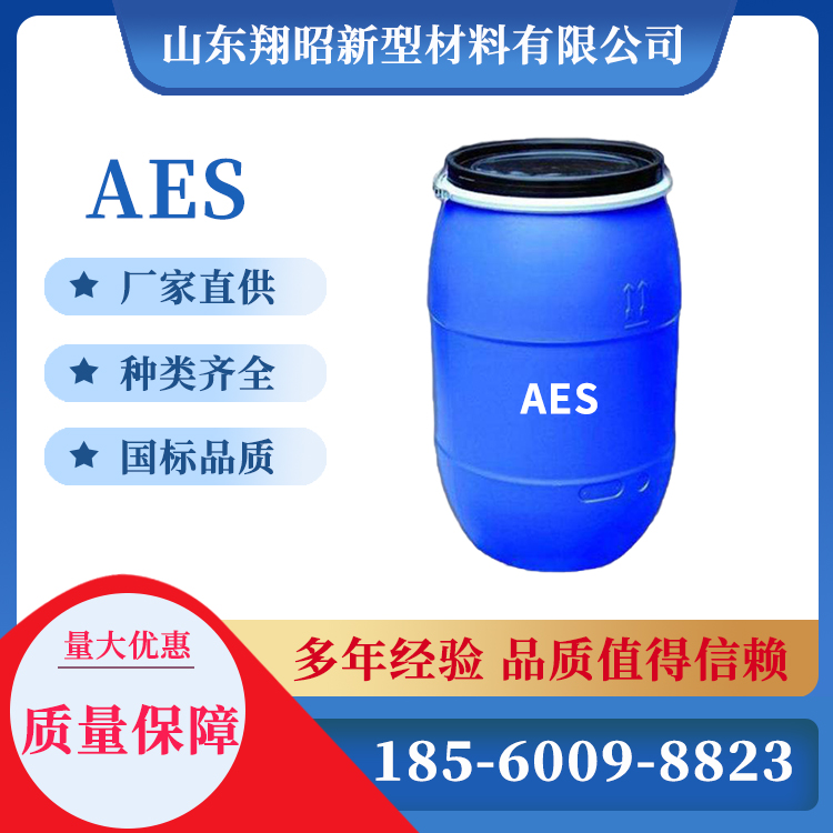 AES 表面活性剂 脂肪醇聚氧乙烯醚硫酸钠 洗涤原料