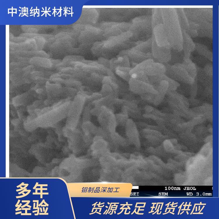 纳米三氧化钼 超细 行业标准 质量保障 催化剂 红外探测器