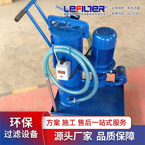 利菲尔特 luc 16滤油机 流量16L/min 移动式 加油小车