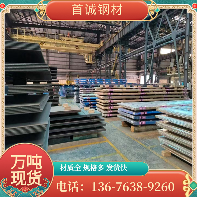 高强板现货批发 Q460 Q550 Q690D钢板矿机设备用高强度板材 首诚钢材