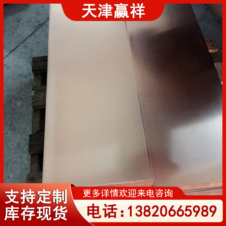 T2紫铜板 T1 T3水冷铜板 铜铝复合板 电磁屏蔽用铜材 库存足规格全