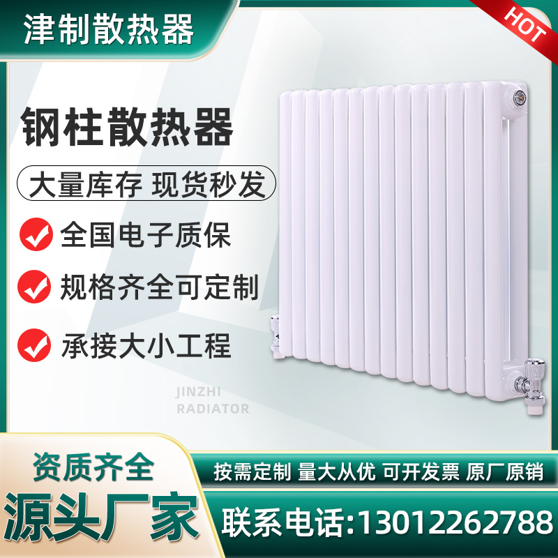 津制牌钢制双搭暖气片GZ-6/300-1.0六柱式散热片