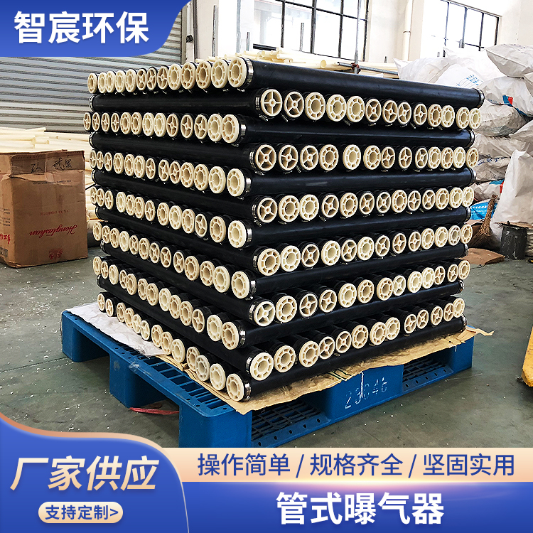 智宸供应 管式曝气器 可提升式微孔曝气管 abs曝气装置厂家