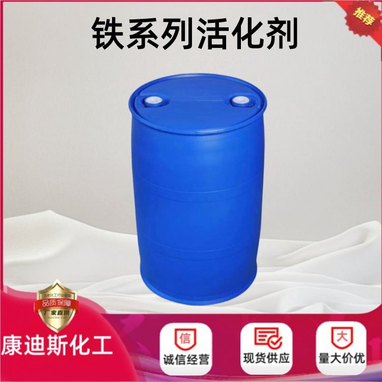 铁系列活化剂 含铁矿浮选捕收 浅褐色液体 现货