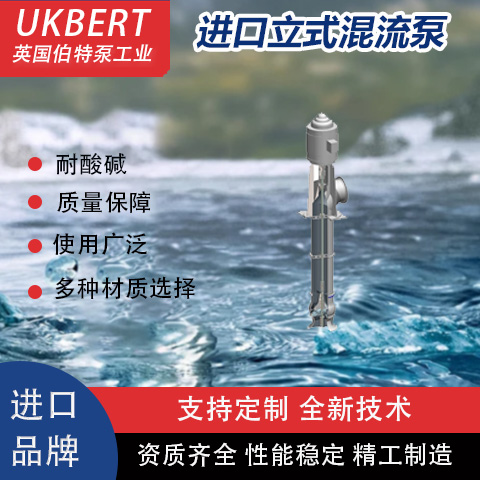 英国进口伯特牌 立式潜水混流泵 大流量清淤农业灌溉排涝污水泵