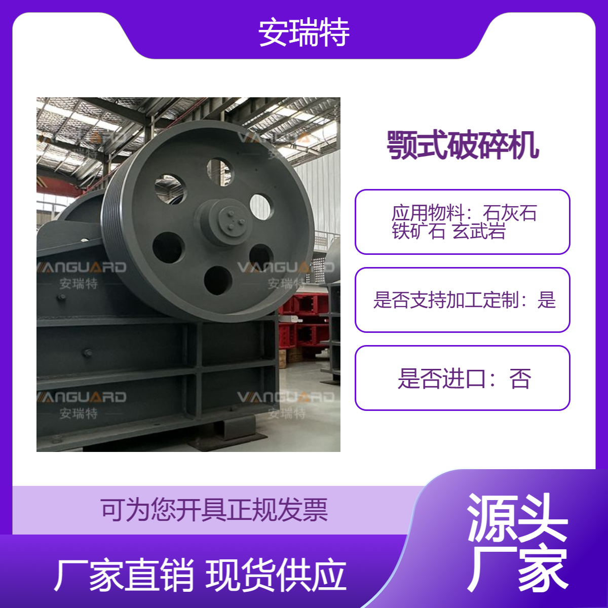 安瑞特 小型移动石头粉机 石灰石鄂式石机 870*1060型颚破机