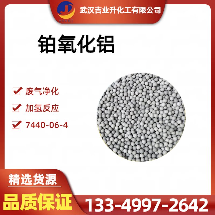 铂氧化铝催化剂 铂含量0.5% 黑色球状 VOC有机废气净化处理 7440-06-4