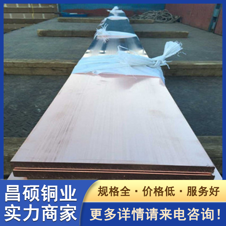 T1纯铜板 T3抗氧化铜板 55mm 汽车导电板 生产厂家批发