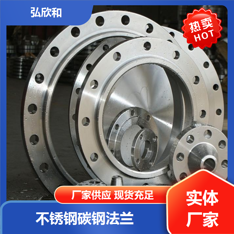 弘欣和 国标碳钢平焊法兰盘 高压锻造厚壁平焊 厂家规格齐全 可定制
