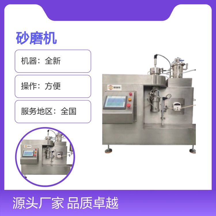 翎羽科技砂磨机 全新设备品质卓越 操作便捷 口碑良好