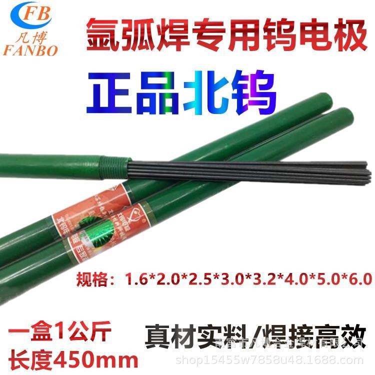 凡博-凌磐钍钨电极1.6 2.4*150 2.0*150mm钨棒钨极氩弧焊专用钨针